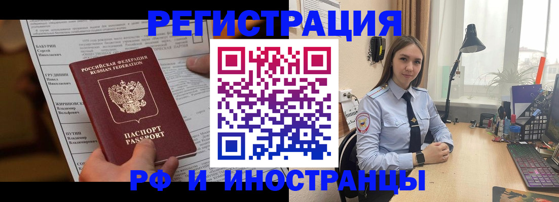 временная регистрация 2025 в Медногорске