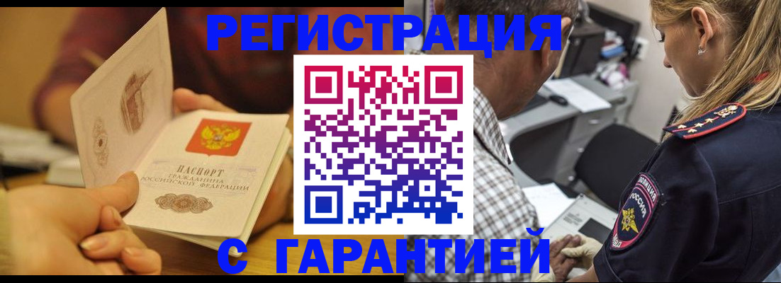 прописка ребенка в Медногорске