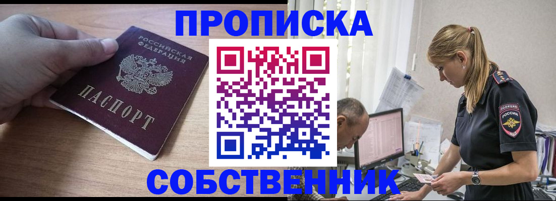 прописка ребенка в Медногорске