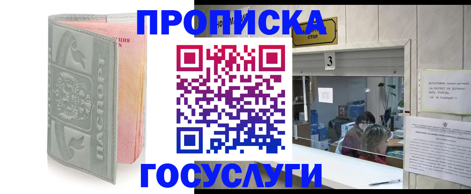 прописка законно в Медногорске