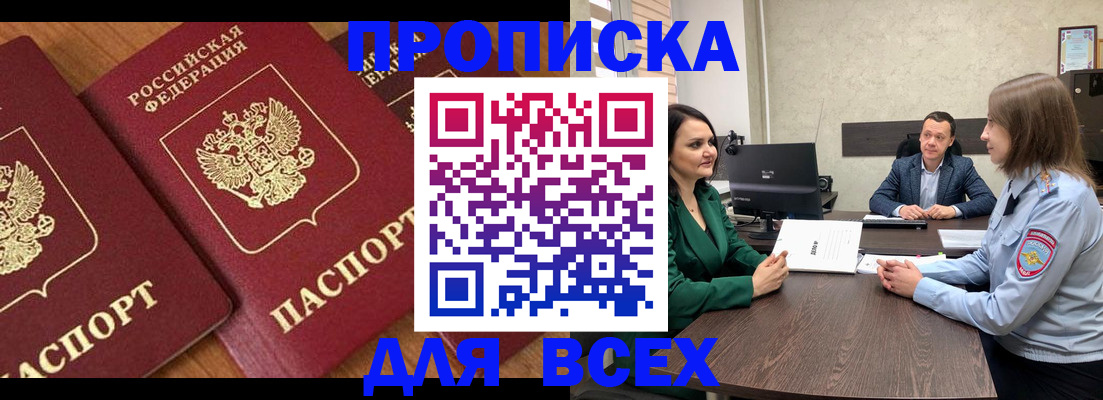 прописка законно в Медногорске