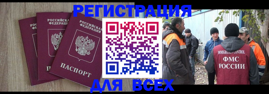 прописка регистрация в Медногорске